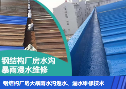 点军金属屋面防腐翻新确保金属屋面长久使用