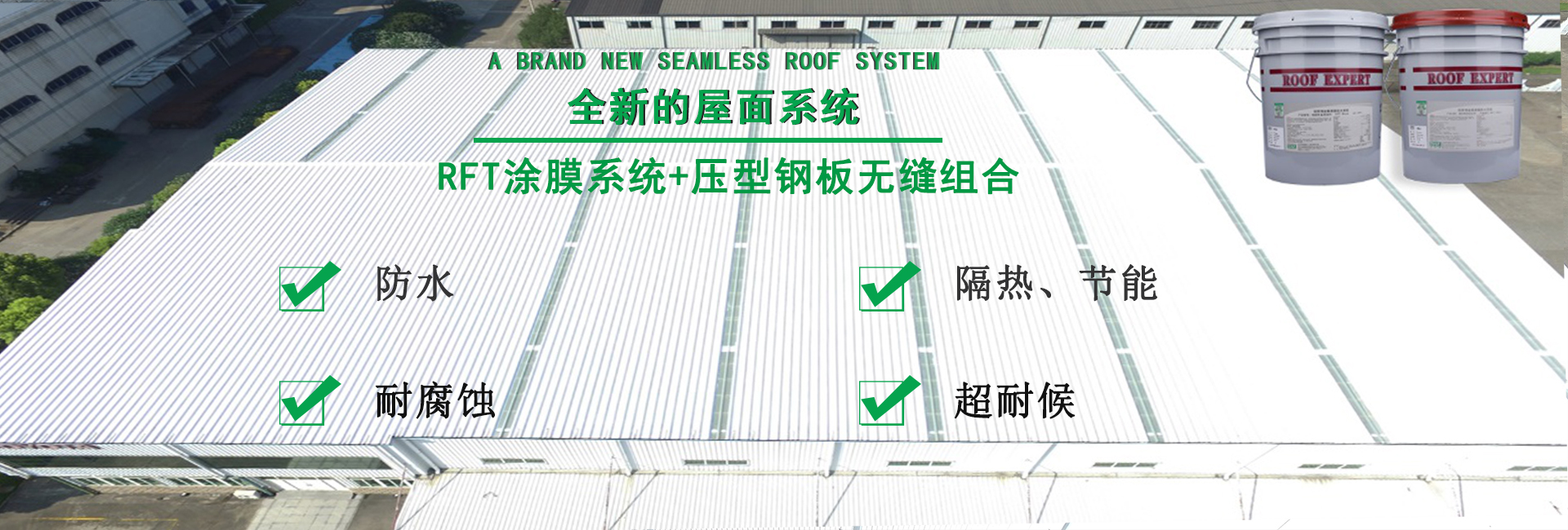 点军金属屋面防腐翻新