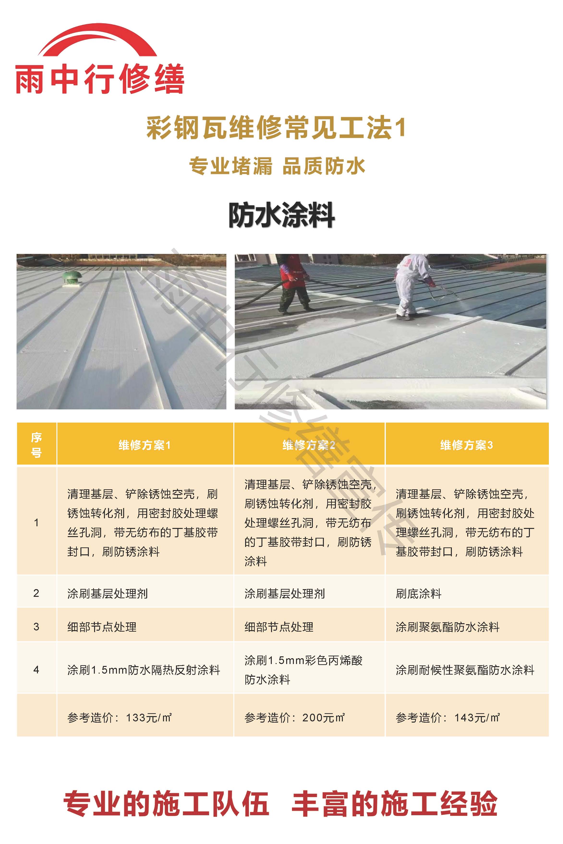 点军专业彩钢瓦防腐翻新服务